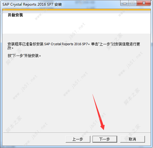 水晶报表软件 SAP Crystal Reports 2016安装破解教程