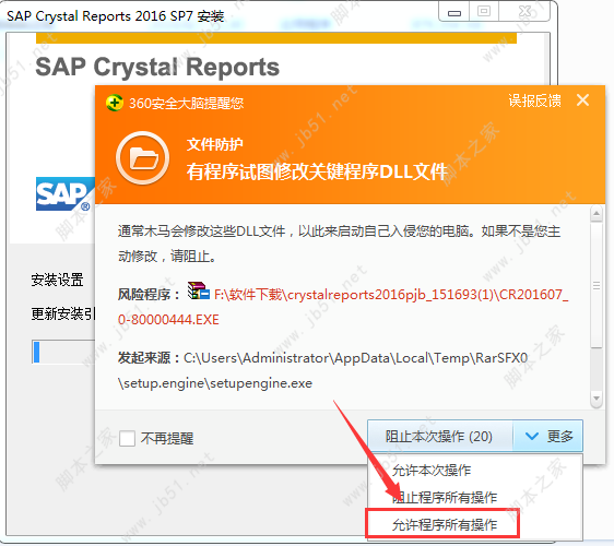 水晶报表软件 SAP Crystal Reports 2016安装破解教程