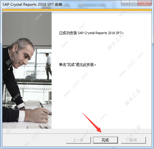 水晶报表软件 SAP Crystal Reports 2016安装破解教程