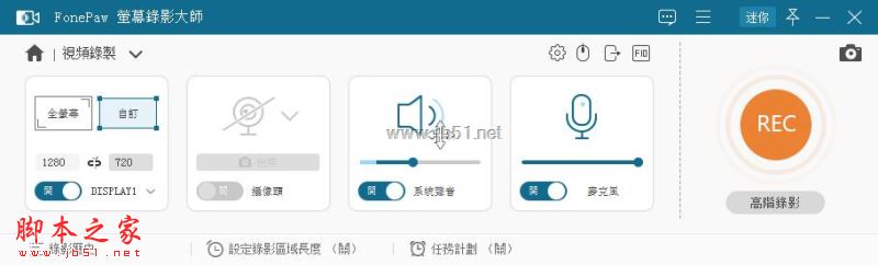 FonePaw Screen Recorder(视频录制/音频录制等) v3.7 64位 中文版 附激活补丁