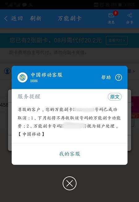 移动主卡怎么取消副卡绑定? 中国移动取消