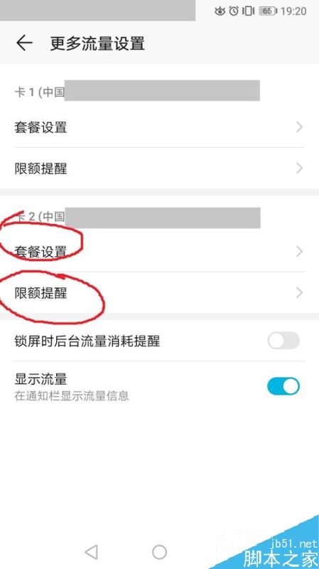 华为手机如何设置流量额度？华为手机流量套餐限额设置方法