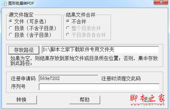 图形批量转PDF软件下载 图形批量转PDF(图像转PDF格式工具) v4.0 免装版