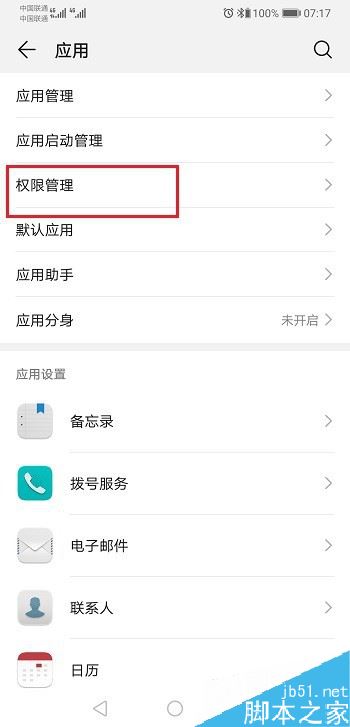 华为p30怎么开启应用通讯录权限?华为p30通讯录权限设置方法