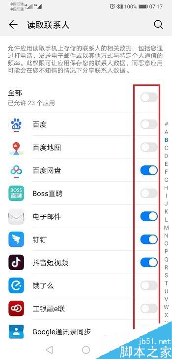 华为p30怎么开启应用通讯录权限?华为p30通讯录权限设置方法