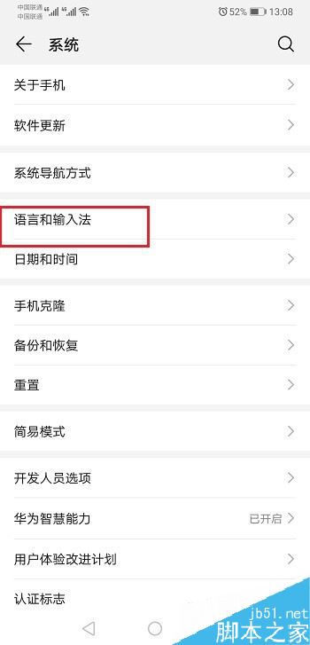 华为p30怎么设置手写输入法？华为p30手写输入法设置教程