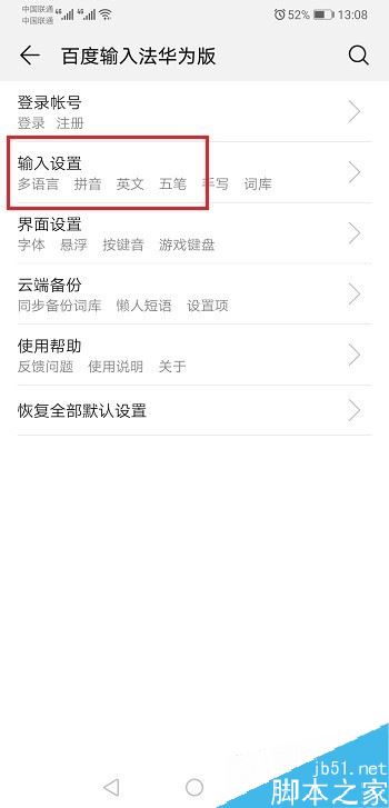 华为p30怎么设置手写输入法？华为p30手写输入法设置教程