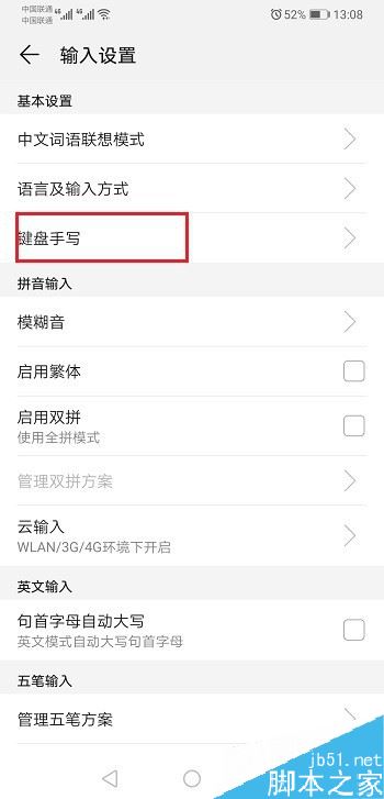 华为p30怎么设置手写输入法？华为p30手写输入法设置教程