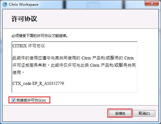 Citrix Workspace下载 Citrix Workspace APP应用程序 V19.7 for Windows 官方正式版