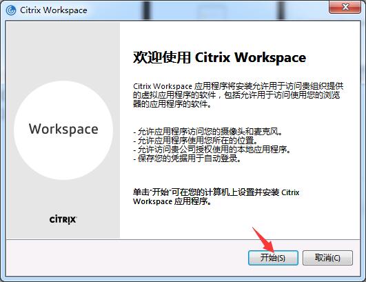 Citrix Workspace下载 Citrix Workspace APP应用程序 V19.7 for Windows 官方正式版