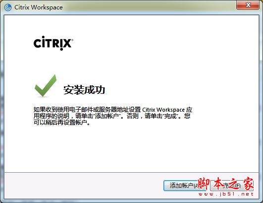 Citrix Workspace下载 Citrix Workspace APP应用程序 V19.7 for Windows 官方正式版