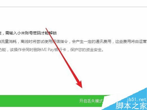 小米9怎么开启丢失模式？小米9丢失后锁定手机教程