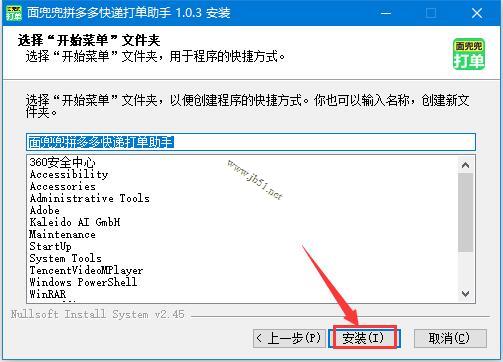 拼多多打单软件下载 面兜兜拼多多打单助手 V1.1.2 官方安装版