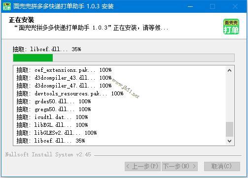 拼多多打单软件下载 面兜兜拼多多打单助手 V1.1.2 官方安装版