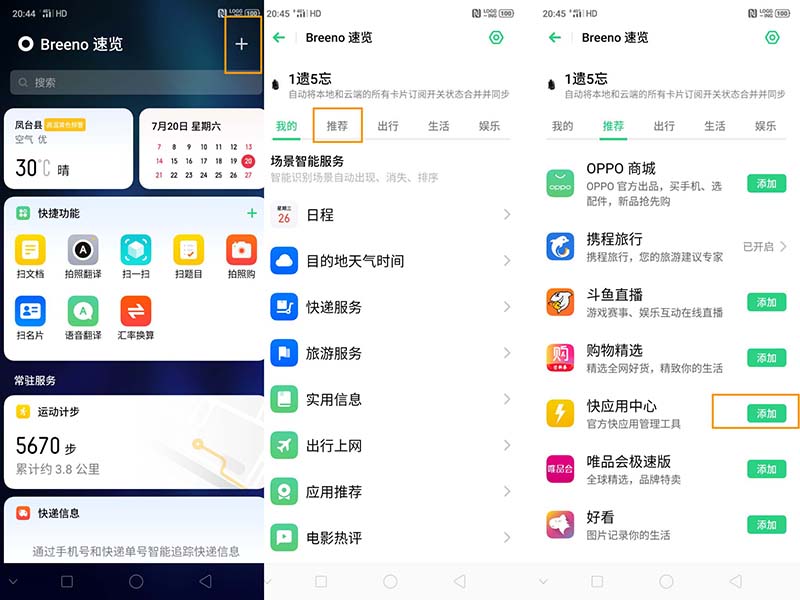 opporeno怎麼使用快應用? oppo快應用添加到桌面的教程