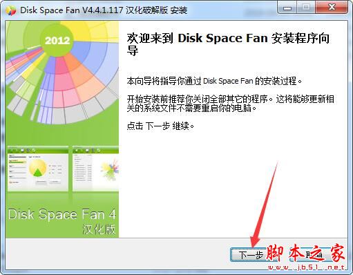 Disk Space Fan 4下载 Disk Space Fan 4(磁盘重复文件分析) v4.4.1.117 汉化已激活安装版