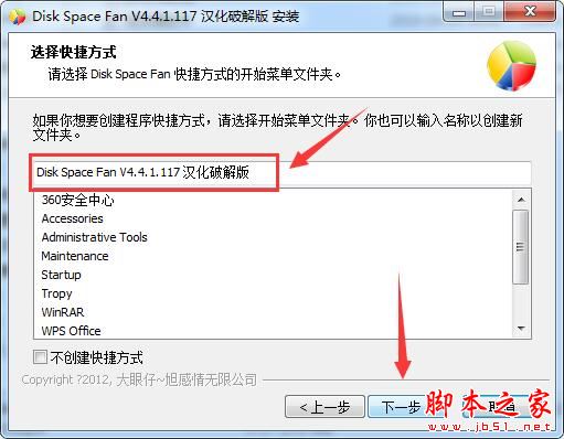 Disk Space Fan 4下载 Disk Space Fan 4(磁盘重复文件分析) v4.4.1.117 汉化已激活安装版