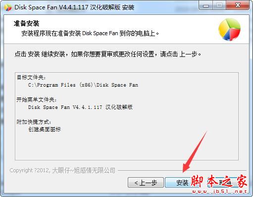 Disk Space Fan 4下载 Disk Space Fan 4(磁盘重复文件分析) v4.4.1.117 汉化已激活安装版