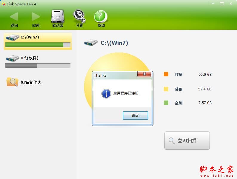 Disk Space Fan 4下载 Disk Space Fan 4(磁盘重复文件分析) v4.4.1.117 汉化已激活安装版