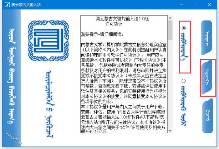 蒙文输入法下载 奥云蒙古文输入法PC电脑版 V1.3.3.20201109 官方安装版(附安装图文)