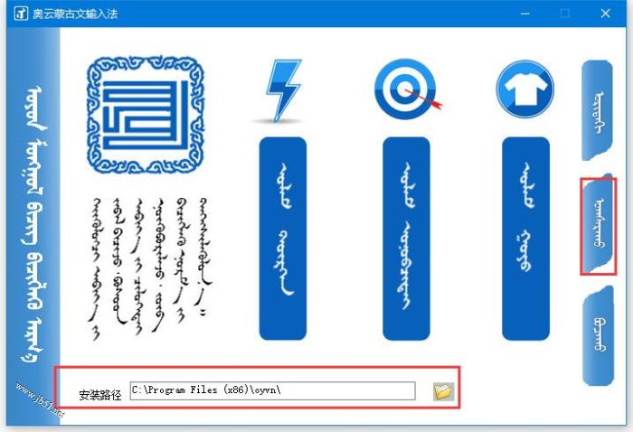 蒙文输入法下载 奥云蒙古文输入法PC电脑版 V1.3.3.20201109 官方安装版(附安装图文)