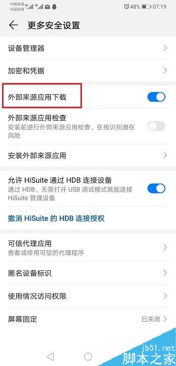 华为p30如何允许安装外部来源应用？