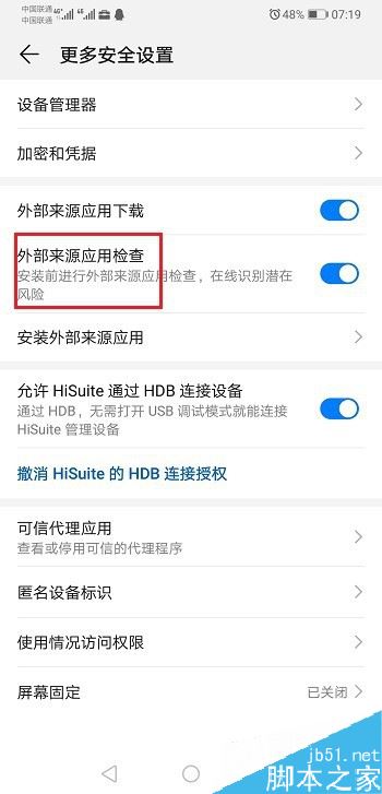华为p30如何允许安装外部来源应用？