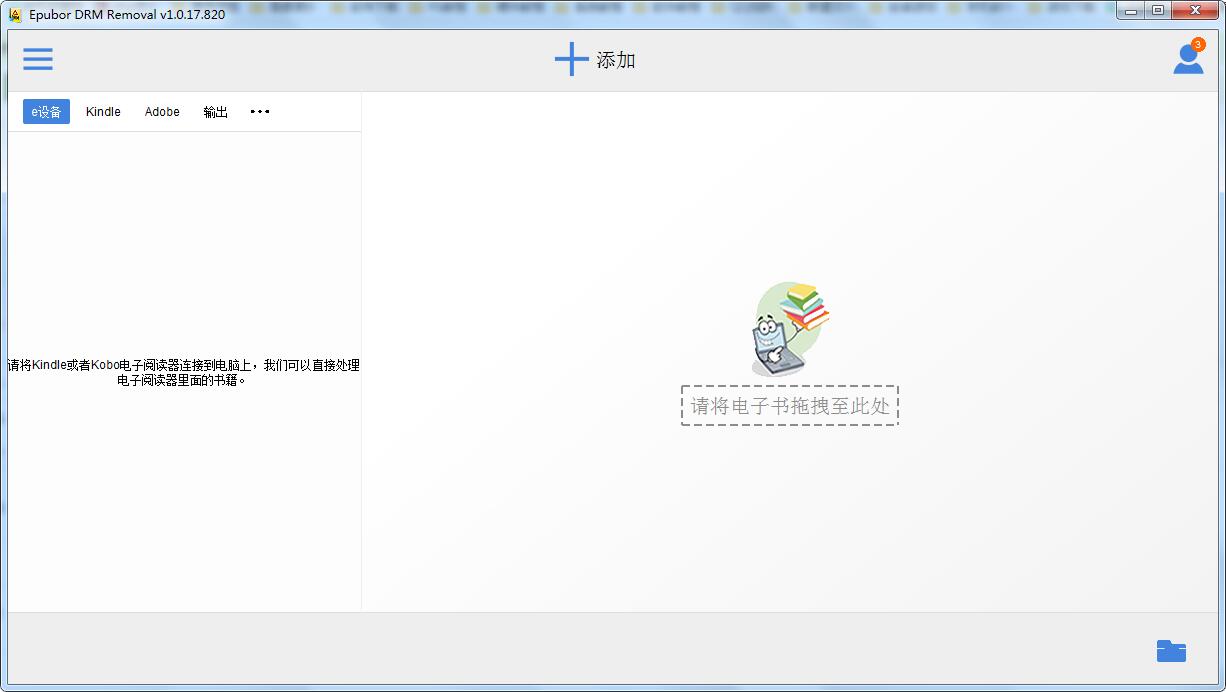 电子书DRM下载 Epubor All DRM Removal(电子书DRM破解软件) v1.0.21.214 官方安装版(附注册机)