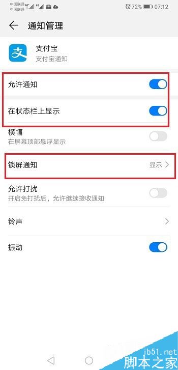 华为手机锁屏后收不到支付宝消息通知怎么办？