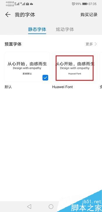 华为p30怎么更改字体？华为p30更改系统字体方法