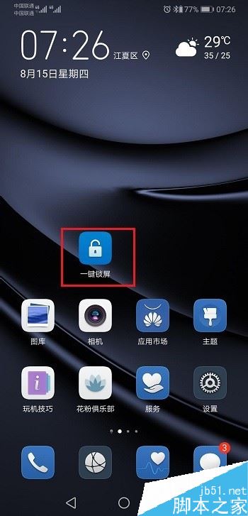 华为p30怎么设置一键锁屏？华为p30一键锁屏设置教程