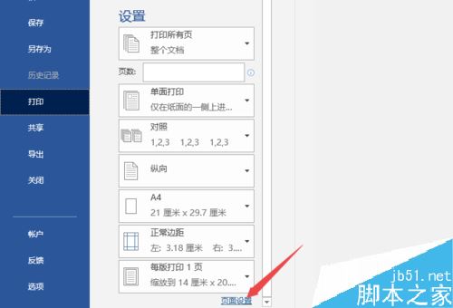 Word2019怎么垂直打印？Word2019垂直打印设置方法