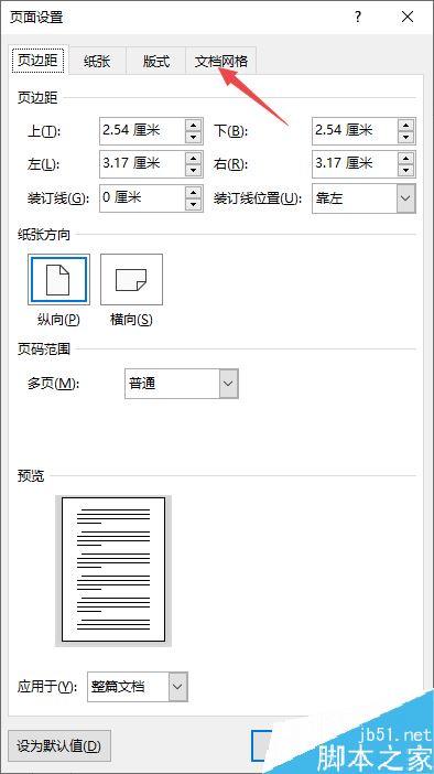 Word2019怎么垂直打印？Word2019垂直打印设置方法