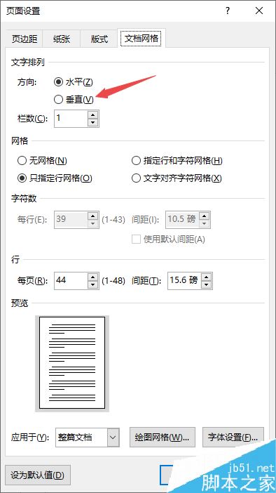 Word2019怎么垂直打印？Word2019垂直打印设置方法