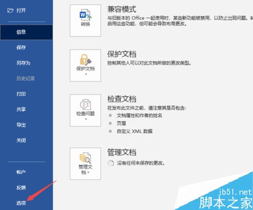 Word2019怎么取消段落标记？Word2019取消段落标记方法