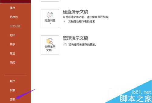 PPT2019怎么修改取消操作数？PPT2019更改可取消操作数的方法