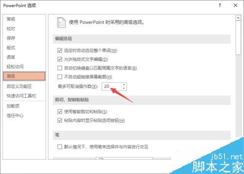 PPT2019怎么修改取消操作数？PPT2019更改可取消操作数的方法