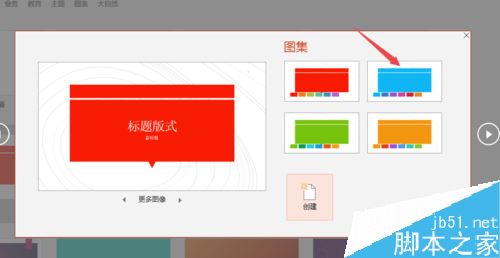 PPT2019怎么创建图集？PPT2019创建图集方法