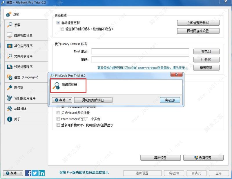 字符串搜索工具下载 FileSeek Pro 6.8 中文特别旗舰版(附激活教程+激活补丁)