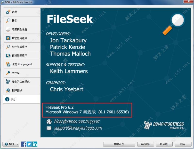 FileSeek怎么激活 利用最新注册机一键激活_文件管理_软件教程_脚本之家