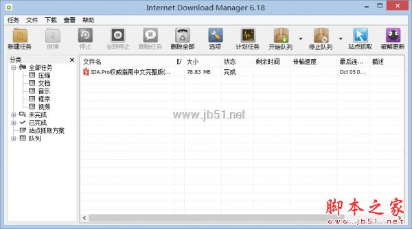 Internet Download Manager(idm下载器)