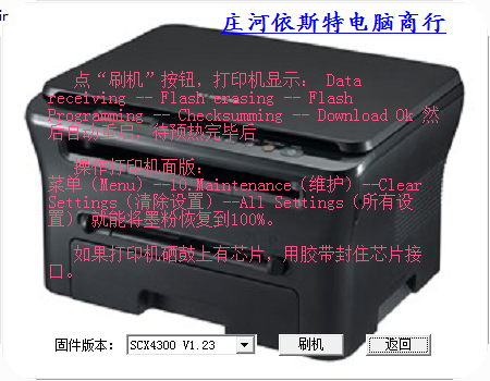 三星scx4300打印机清零软件下载