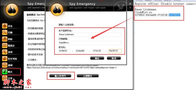 Spy Emergency下载 反间谍产品 Spy Emergency 2020 多国语言安装版(附激活码)