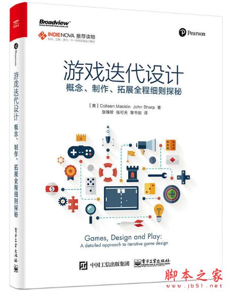 游戏迭代设计:概念、制作、拓展全程细则探秘 中文pdf扫描版[55MB] 