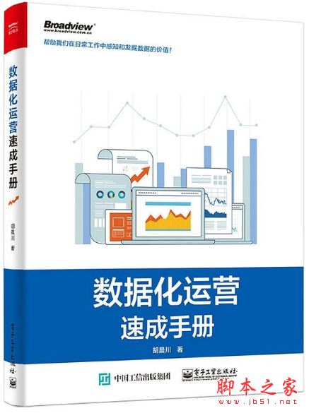 数据化运营速成手册 中文高清pdf完整版[27MB]