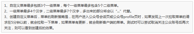 微信公众号平台接口开发 菜单管理的实现