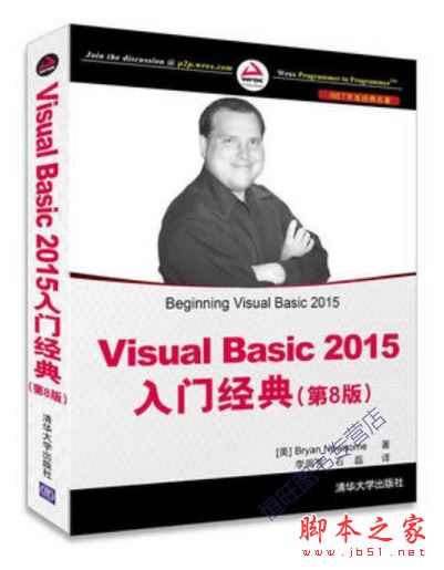 Visual Basic2015入门经典(第8版) 带目录完整版pdf[162MB] 