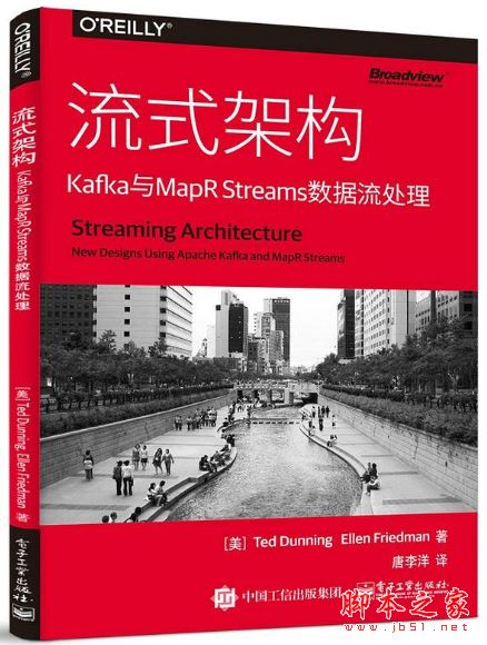 流式架构:Kafka与MapR Streams数据流处理 中文pdf扫描版[45MB] 