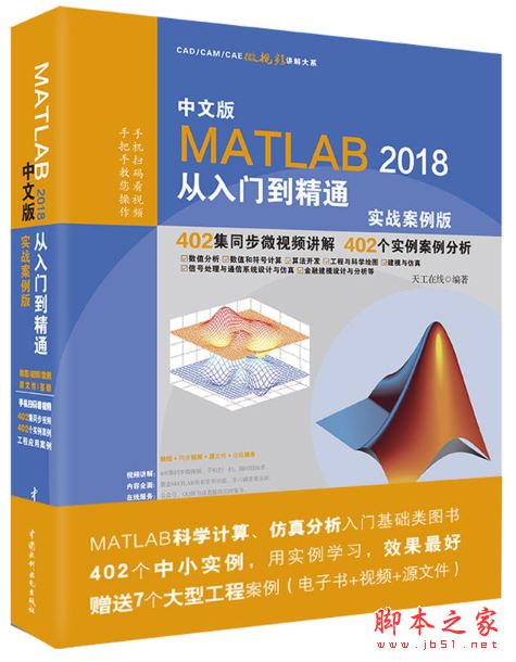 中文版MATLAB2018从入门到精通 (天工在线) 随书源码 