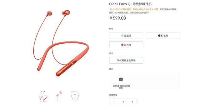 OPPO ENCO Q1无线降噪耳机什么时候开售 售价多少